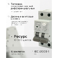 Автоматический выключатель дифференциального тока Гарнизон RCBO-50-2-16-4.5-C-30-A, АД-50 1P+N 16А/30мА, 4.5кА (C, тип А)
