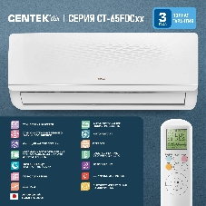 Сплит-система Centek CT-65FDC07 белый