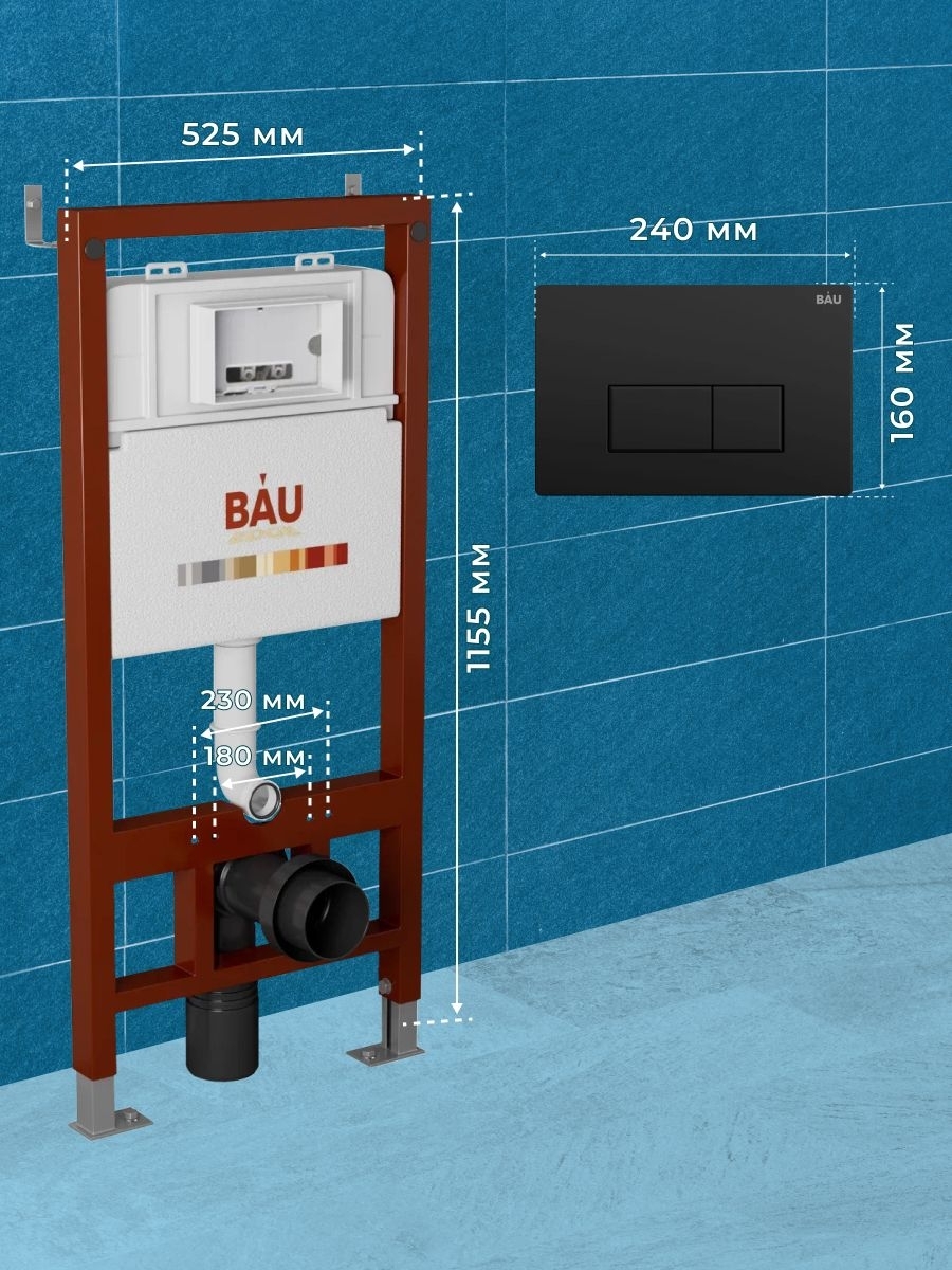 Инсталляция BAU PRO для подвесного унитаза, клавиша смыва BAU Hotel для инсталляции, черный матовый