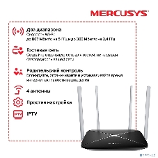 Беспроводный маршрутизатор Mercusys AC12, Dual Band, (867Мбит/с на 5 ГГц + 300Мбит/с на 2,4 ГГц)4 порта 100 Мбит/с, 4 фиксированных антенны