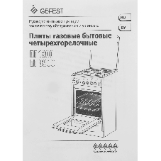 Плита газовая Gefest ПГ 3200-06 К36 коричневый, конфорок 4 шт, духовка 42 л, 50 см x 85 см x 53 см