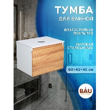Комплект: тумба Bau Dream Blackwood 60, 1 ящик, раковина прямоугольная BAU Cerama 48х37, мрамор, смеситель Hotel Dream, нерж сталь, выпуск клик клак белый