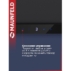 Вытяжка телескопическая Maunfeld VS Touch 850 60 черный, 60 см, 850 куб. м/ч, 56 дБ