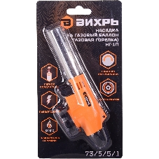 Насадка на газовый баллон (газовая горелка) НГ-1П Вихрь