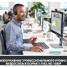 Веб-камера Logitech C920 1920x1080, 30 кадр/с, USB Type-A, микрофон (2 шт, шумоподавление), автоматическая фокусировка, автоосвещение, универсальное крепление