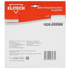 Диск пильный Elitech 1820.055500