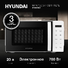 Микроволновая печь Hyundai HYM-D3029 белый/черный, 20 л, 700 Вт, переключатели - мембранные кнопки