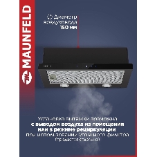 Вытяжка телескопическая Maunfeld VS Touch 850 60 черный, 60 см, 850 куб. м/ч, 56 дБ