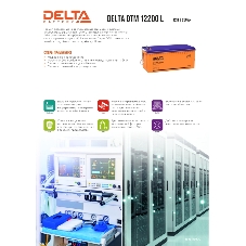 Батарея Delta DTM 12200 L (200 А\ч, 12В) свинцово- кислотный аккумулятор