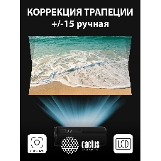 Проектор Cactus CS-PRM.01B.Full HD LCD 19000Lm LS 700Lm ANSI (1920x1080) 2500:1 ресурс лампы:50000часов 2xUSB typeA 2xHDMI 1.8кг