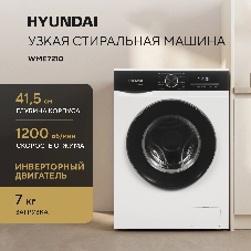 Стиральная машина Hyundai WME7210 белый, загрузка фронтальная 7 кг, 1200 об/мин, класс A+++