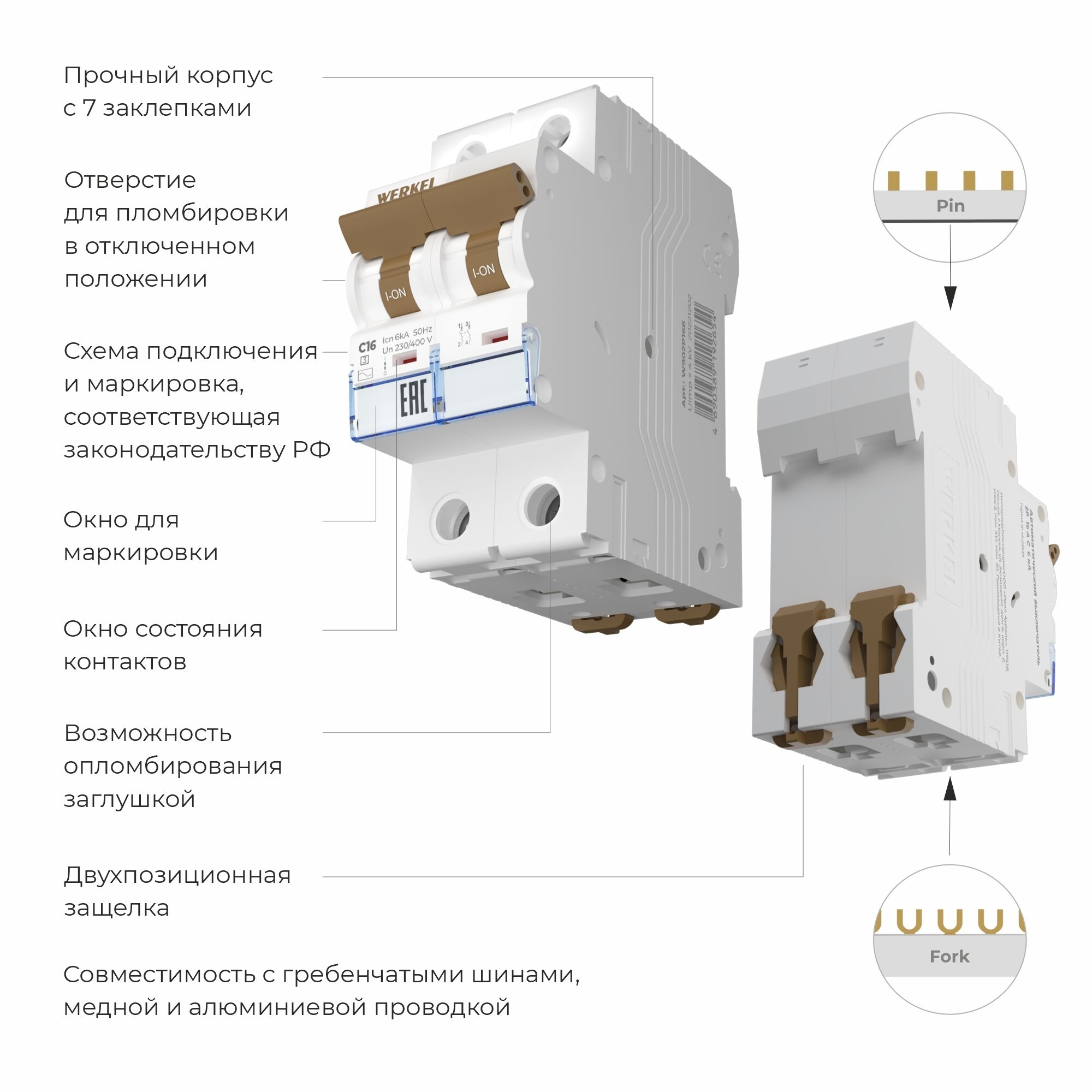 Автоматический выключатель Werkel 2P 16 A C 6 кА W902P166