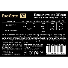 Блок питания ExeGate XP850 (EX292243RUS), 850Вт, 120мм, черный