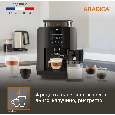 Кофемашина Krups Arabica Latte EA819E10 1450Вт черный/коричневый