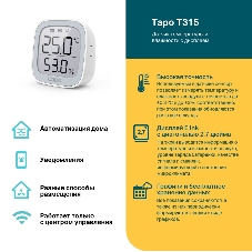 Датчик температуры и влажности с дисплеем TP-Link Tapo T315 белый