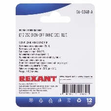 Кнопка антивандальная Rexant Ø12 Фикс (2с) ON-OFF выпуклая (A12-B2) (в упак. 1шт.)