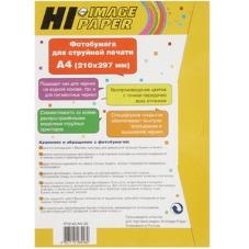 Бумага Hi-Black A2122/PH240-A4-20 суперглянец односторонняя (Hi-image paper) A4, 240 г/м, 20 л.
