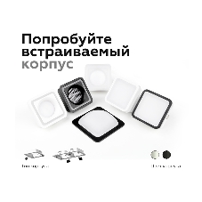 Насадка для корпуса светильника N7756 FR белый матовый 70*70*H45mm Out20mm MR16