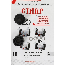 Станок заточной Ставр СЗЭ-125/150 М (4шт) электрический 150Вт, 2950 об/мин, круг 125x16мм, посадка 12,7/32мм, заточной и доводочный круги