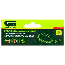 Хомуты многоразовые Сибртех 300 х 7,2 мм, пластиковые 50 шт.