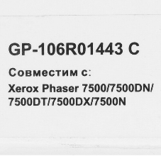 Картридж лазерный GalaPrint GP-106R01443 голубой (17800 стр) для Xerox Phaser 7500/7500DN/7500DT/7500DX/7500N