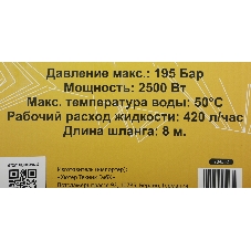 Минимойка Huter M M2500-PW-PRO 2500Вт (900/70/8/52)