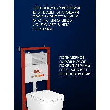 Инсталляция с унитазом комплект BAU PRO 6 в 1: унитаз подвесной безободковый торнадо Bau Dream 51х35, быстросъемное сиденье микролифт, кнопка смыва BAU Dream, хром