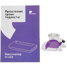 Вакуумный упаковщик Kitfort KT-1508 130Вт черный