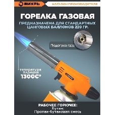 Насадка на газовый баллон (газовая горелка) НГ-1П Вихрь