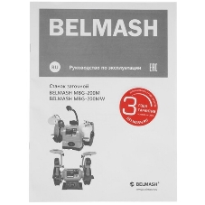Станок заточной BELMASH MBG-200MW