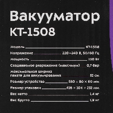 Вакуумный упаковщик Kitfort KT-1508 130Вт черный