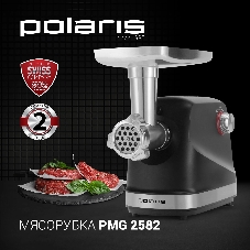 Мясорубка электрическая Polaris PMG 2582 черный, 2500 Вт, 2.7 кг/мин, реверс, защита от перегрузки, металлический лоток, насадки - 5