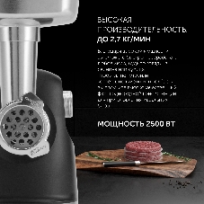 Мясорубка электрическая Polaris PMG 2582 черный, 2500 Вт, 2.7 кг/мин, реверс, защита от перегрузки, металлический лоток, насадки - 5