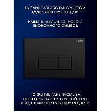 Инсталляция с унитазом комплект BAU PRO 6 в 1: унитаз подвесной безободковый торнадо Bau Dream 51х35, быстросъемное сиденье микролифт, кнопка смыва BAU Hotel, черный матовый